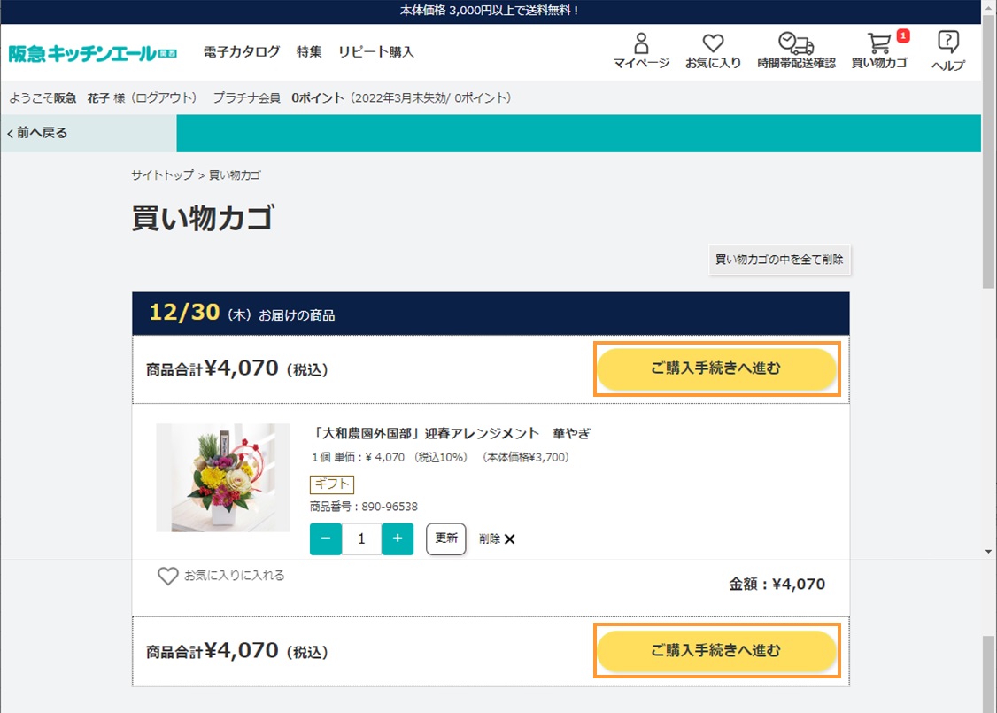 ギフト商品のご注文 利用案内 阪急キッチンエール関西