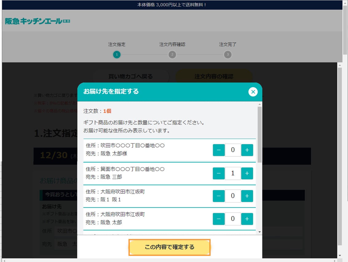 ギフト商品のご注文 - 利用案内 - 阪急キッチンエール関西