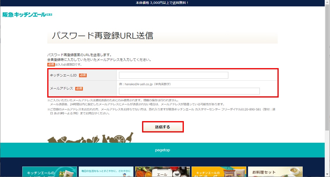 キッチンエールidとパスワード 利用案内 阪急キッチンエール関西 キッチンエールidとパスワード 利用案内 阪急キッチンエール関西