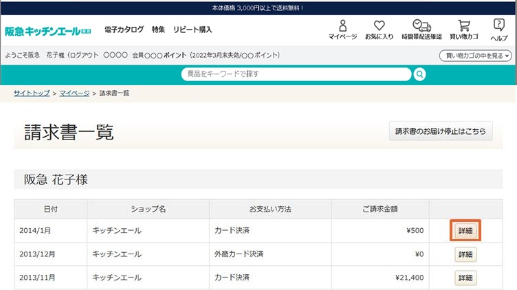 マイページ 利用案内 阪急キッチンエール関西 マイページ 利用案内 阪急キッチンエール関西