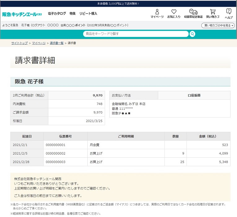 マイページ 利用案内 阪急キッチンエール関西 マイページ 利用案内 阪急キッチンエール関西