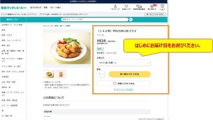 基本操作 ご注文 利用案内 阪急キッチンエール関西 基本操作 ご注文 利用案内 阪急キッチンエール関西