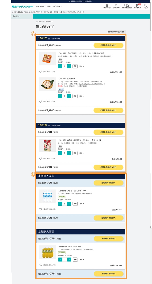 基本操作 ご注文 利用案内 阪急キッチンエール関西 基本操作 ご注文 利用案内 阪急キッチンエール関西