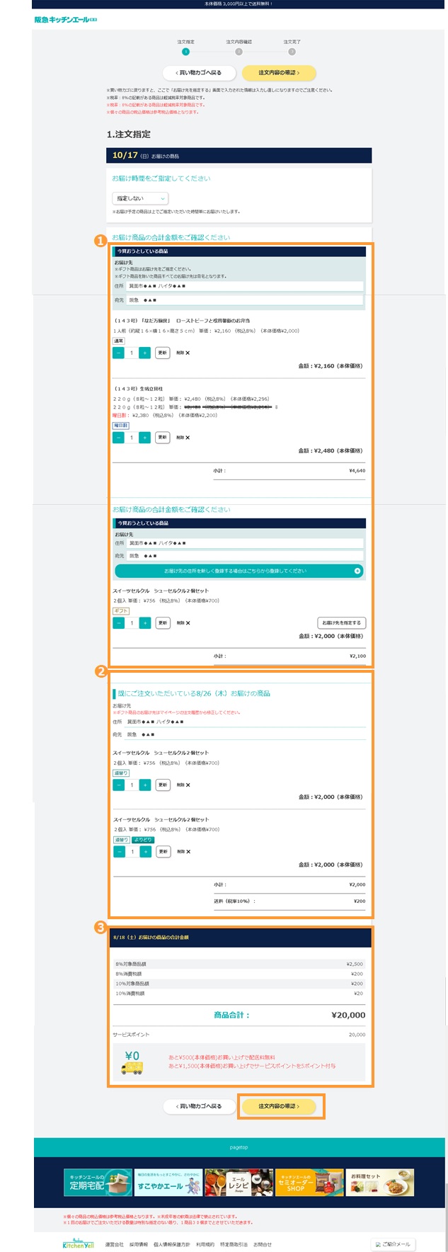 基本操作 ご注文 利用案内 阪急キッチンエール関西