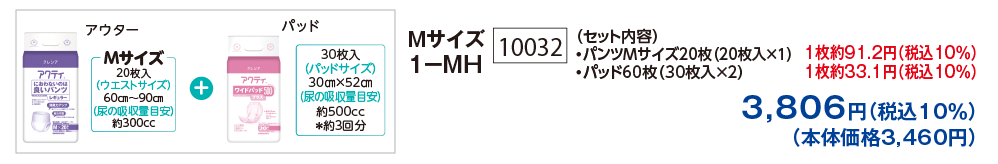 Mサイズ 1-MH
