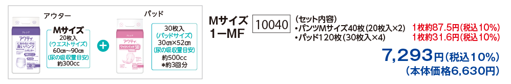 Mサイズ 1-MF