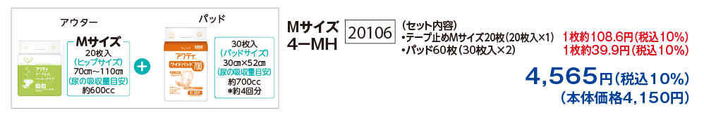 Mサイズ 4-MH